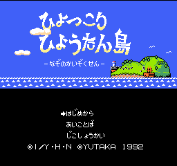 Hyokkori Hyoutan Jima - Nazo no Kaizokusen Title Screen